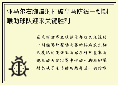 亚马尔右脚爆射打破皇马防线一剑封喉助球队迎来关键胜利
