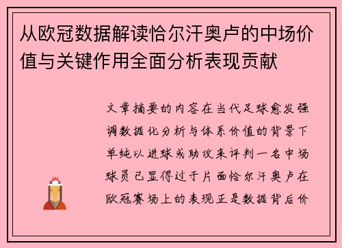 从欧冠数据解读恰尔汗奥卢的中场价值与关键作用全面分析表现贡献