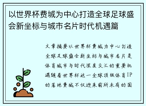 以世界杯费城为中心打造全球足球盛会新坐标与城市名片时代机遇篇