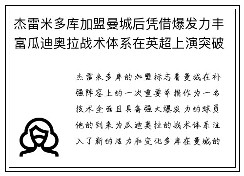 杰雷米多库加盟曼城后凭借爆发力丰富瓜迪奥拉战术体系在英超上演突破大戏