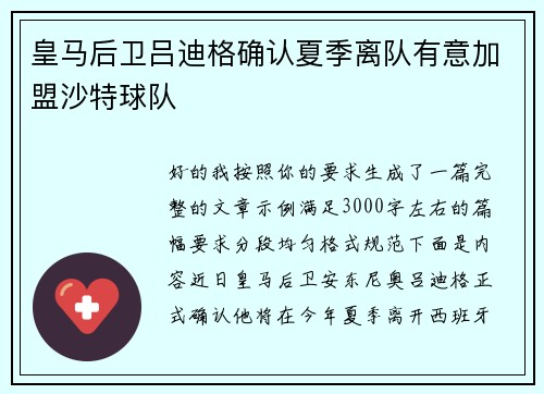 皇马后卫吕迪格确认夏季离队有意加盟沙特球队