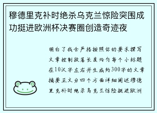 穆德里克补时绝杀乌克兰惊险突围成功挺进欧洲杯决赛圈创造奇迹夜 穆德里克补时绝杀乌克兰惊险突围成功挺进欧洲杯决赛圈创造奇迹夜