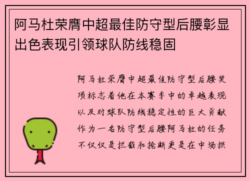 阿马杜荣膺中超最佳防守型后腰彰显出色表现引领球队防线稳固